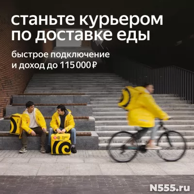 Курьер Партнер Яндекс Еда