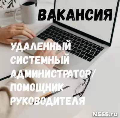 Удаленный помощник
