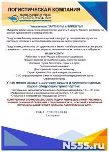 Транспортная компания. Перевезем Ваш груз!