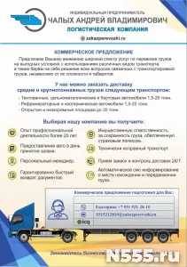 Перевозка грузов от 1,5 до 20 тонн