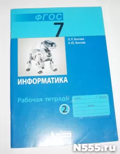 рабочая тетрадь Информатика Босова 7класс  2часть