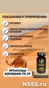 Шафия капсулы верблюжье молоко и урина | Shafiya от различны