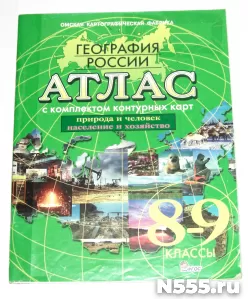 Атлас География 8 - 9 класс