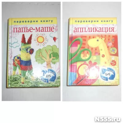 Книга 1+1 или переверни книгу Папье -маше + аппликация