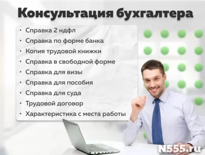 Инфо-Бухгалтер купить форму ПРОФ 2НДФЛ для Визы Ипотек Залог
