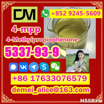 CAS 5337-93-9