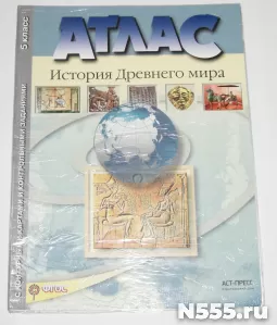 Атлас история 5 класс