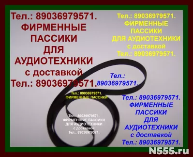 Фирменные пассики для sony ps-lx310bt ремни