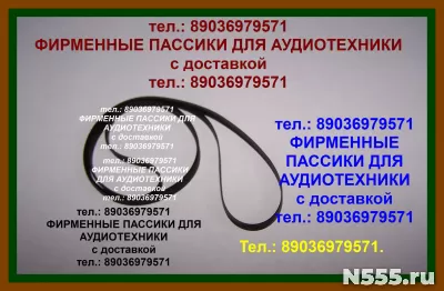 Фирм пассики Pioneer PLJ550 PL112 PL12 PL112 PL10 PL220 PL15