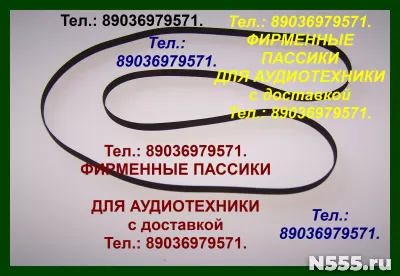 Набор пассиков к деке Aiwa AD-S950