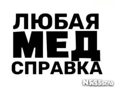 Купить медицинскую справку в Краснодаре