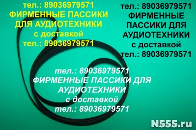 Фирменный пассик для onkyo cp-1007a ремень пасик