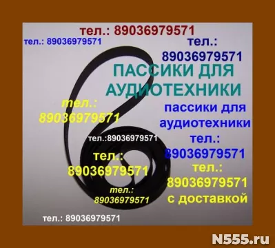 пассик для Denon DP-200USB пасик Denon DP 200 USB ремень пас