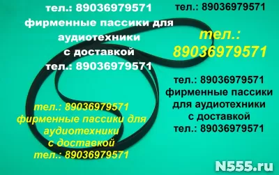 Пассик для маяк 260с пассики ремни маяк 260 и др.