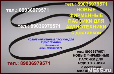 Японские пассики Technics SLBD3 SLB21 SLBD22 SL20 SL23 ремни