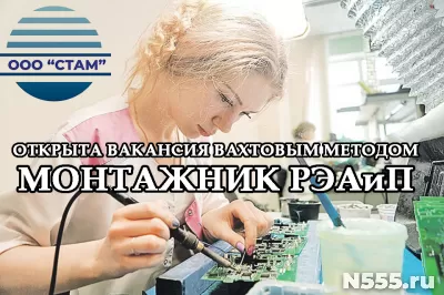 Монтажник РЭАиП в Курганскую область (вахта)