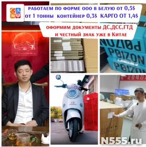 Работаем официально по форме ООО. Логистика в белую от 1тонн