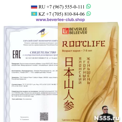 Японский горный женьшень RootLife (РутЛайф)