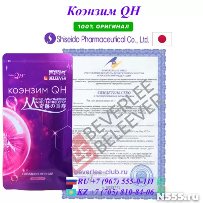 Японский коэнзим QH - 100% оригинал Shiseido Pharmaceutical