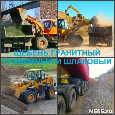 Щебень гранитный, доставка щебня гравийного всех фракций
