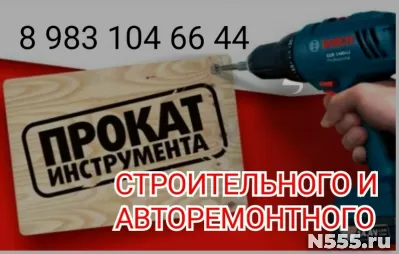 Аренда инструмента