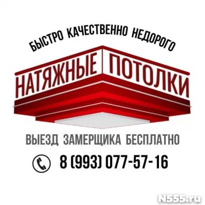 Натяжные потолки