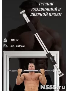 Турник новый нагрузка 100кг