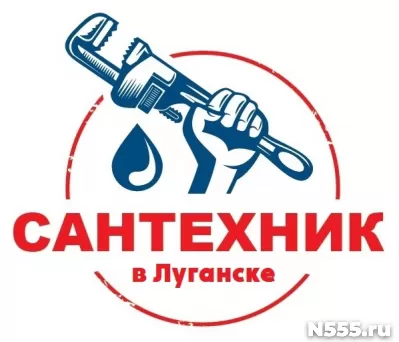 Услуги Сантехника в Луганске