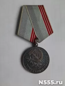 Медаль ,,Ветеран труда,,аиф