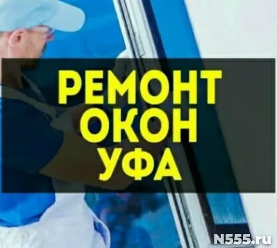 Ремонт окон