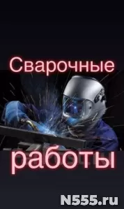 Срочно! Требуются сварщики и монтажники