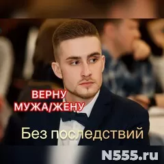 Приворот. Верну мужа, жену.Гадание.Обучение