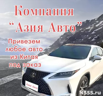 Привезём авто из Китая под заказ — просто и выгодно!
