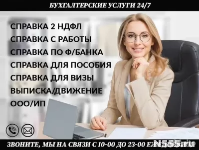 Купить подготовку и сдачу 2НДФЛ для ипотеки, виза справка с