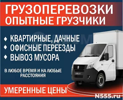 Грузоперевозки, переезды, грузчики