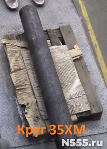Сталь 35ХМ! Распродажа! Круг 35ХМ 65 мм (остаток: 2,674 тн.)