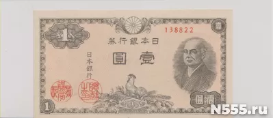 Япония, 1 йена, 1946 г., Unc.