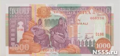 Сомали, 1000 шиллингов, 1996 г., Unc .