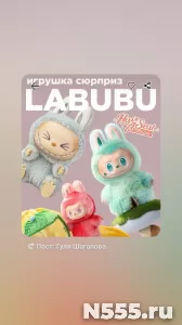 Игрушка Лабубу новая