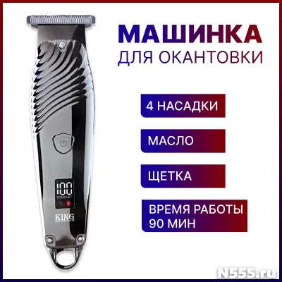 Триммер для волос King KP-2011