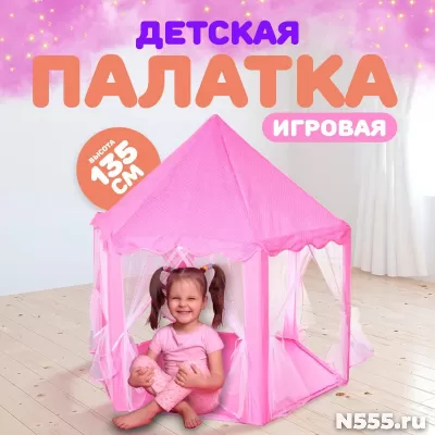 Детская игровая палатка