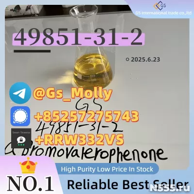 Lab Grade CAS 49851-31-2 | Trade Assurance | Prime Shipping