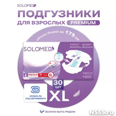 Подгузники, трусы для взрослых Solomed Premium хlн