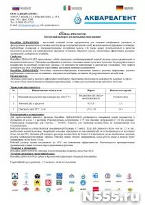 RoyalHim (РоялХим) ДМ56/620/М26- выгодная замена-Амината