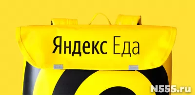 Курьер "Яндекс Еда"
