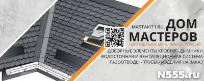 Доборные элементы кровли