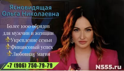 Потомственная Ясновидящая  в Армавире Ольга Николаевна