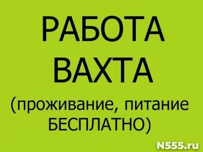 Сварщик ВАХТА