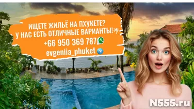 Ищете жильё на Пхукете? У нас есть отличные варианты!