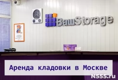 Кладовки в аренду на теплом складе в Москве